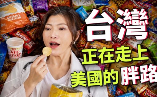 瘦瘦針賣到缺貨，我們卻越來越胖？揭開把你「設計」成易胖體質的超加工食品真相
