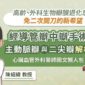 高齡、外科生物瓣膜退化患者免二次開刀的新希望，經導管瓣中瓣手術，主動脈瓣與二尖瓣解析，心臟血管外科醫師圖文懶人包